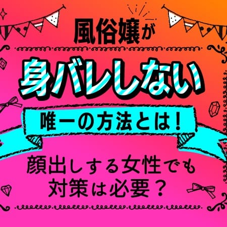 顔出しなしでも大丈夫！安心の身バレ対策♪ 2025-07-09 12:05:15 | PREMIUMー萌ー店長ブログ