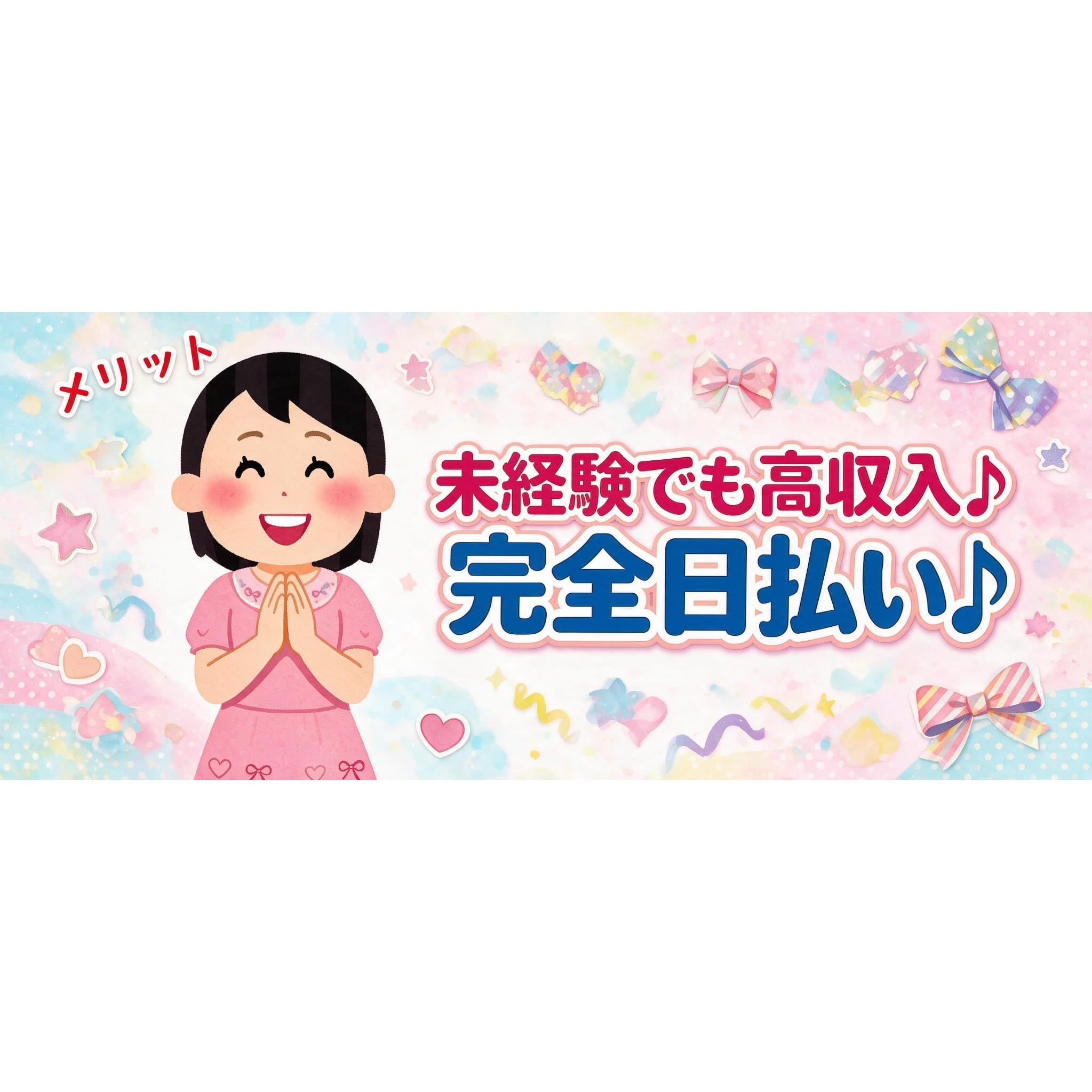風俗で働くメリットはズバリ〇〇です！ 2026-08-10 13:31:53 | ゴッドハンド店長ブログ