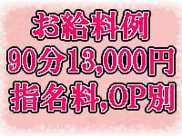 90分　13,000円 お給料を大公開！！ 2026-07-16 00:06:00 | 艶妻店長ブログ