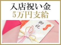 当店では入店祝い金を5万円ご用意しております！！ 2026-07-16 11:06:00 | 艶妻店長ブログ