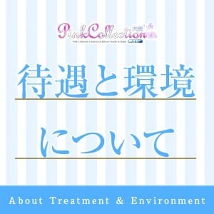 無料で使える『美容案内♡』 2026-09-13 08:21:29 | ピンクコレクション大阪店長ブログ