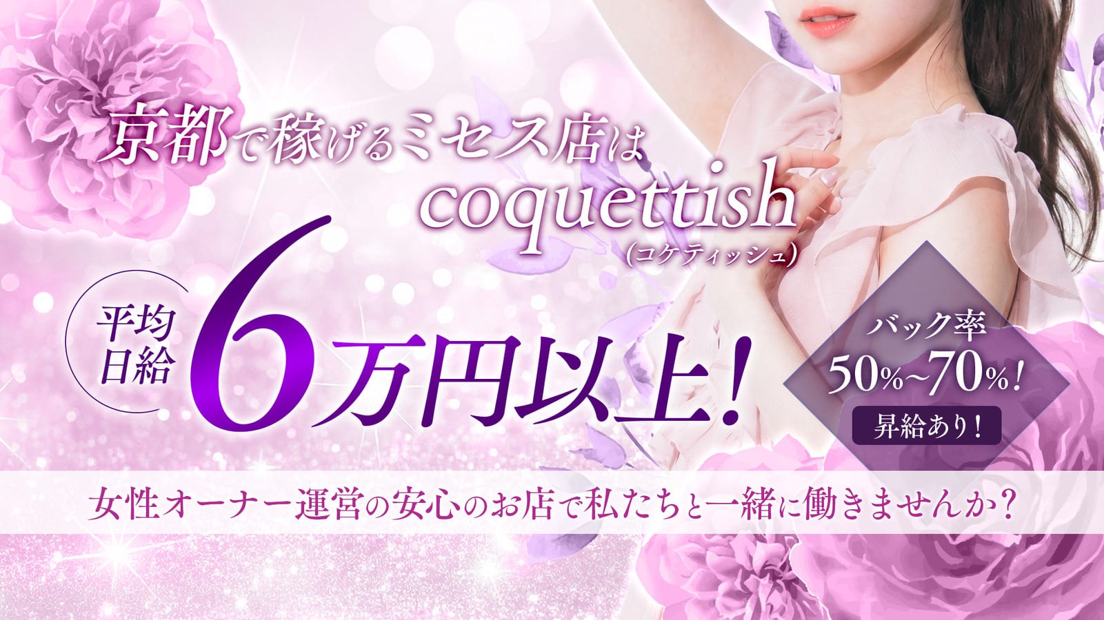 コケティッシュで働く女性のお仕事の流れをご紹介！ 2026-09-16 23:34:34 | Mrs.coquettish(ミセスコケティッシュ)店長ブログ