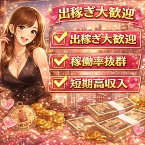 全国の女の子へ！鳥取で稼ぎたいなら「淫乱秘書室」へ 2026-02-05 09:05:27 | 淫乱秘書室鳥取店店長ブログ