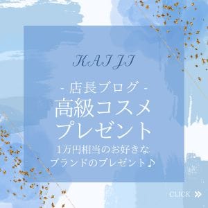 KAIJIの店長ブログ 2026-08-18 12:36:21 | KAIJI（カイジ）店長ブログ