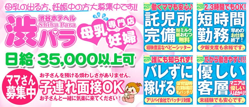 母乳の出る方や妊婦さん募集中！（短時間でOK） 2026-04-21 07:57:34 | 乳パラ店長ブログ