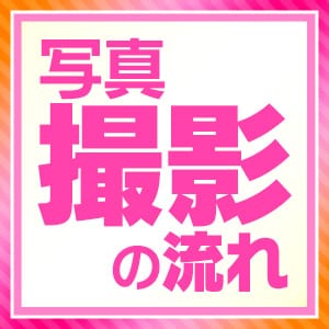 【不安を解消⑫】写真撮影の流れをご紹介♪ 16:36 - 2026年08月11日 | TSUBAKI FIRST YESグループ店長ブログ