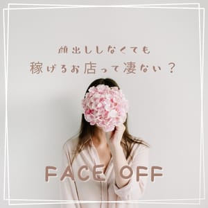顔出ししなくても稼げる理由 2025-07-08 10:14:12 | CLUB G-10店長ブログ