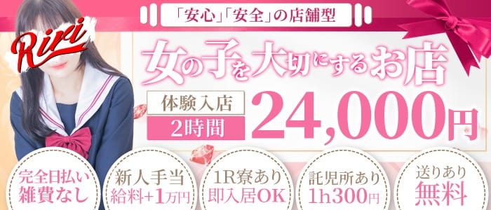 女の子大募集してます☆ 2026-08-10 00:13:27 | Riri店長ブログ