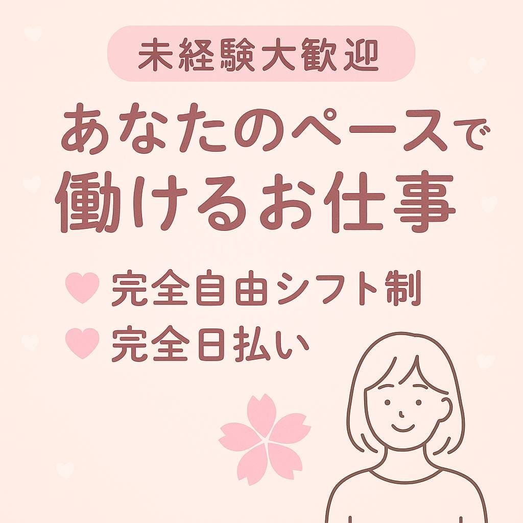 女の子想いのお店で一緒に働きませんか？ 2026-04-10 21:43:35 | 帯広メンズエステ ポプラ店長ブログ