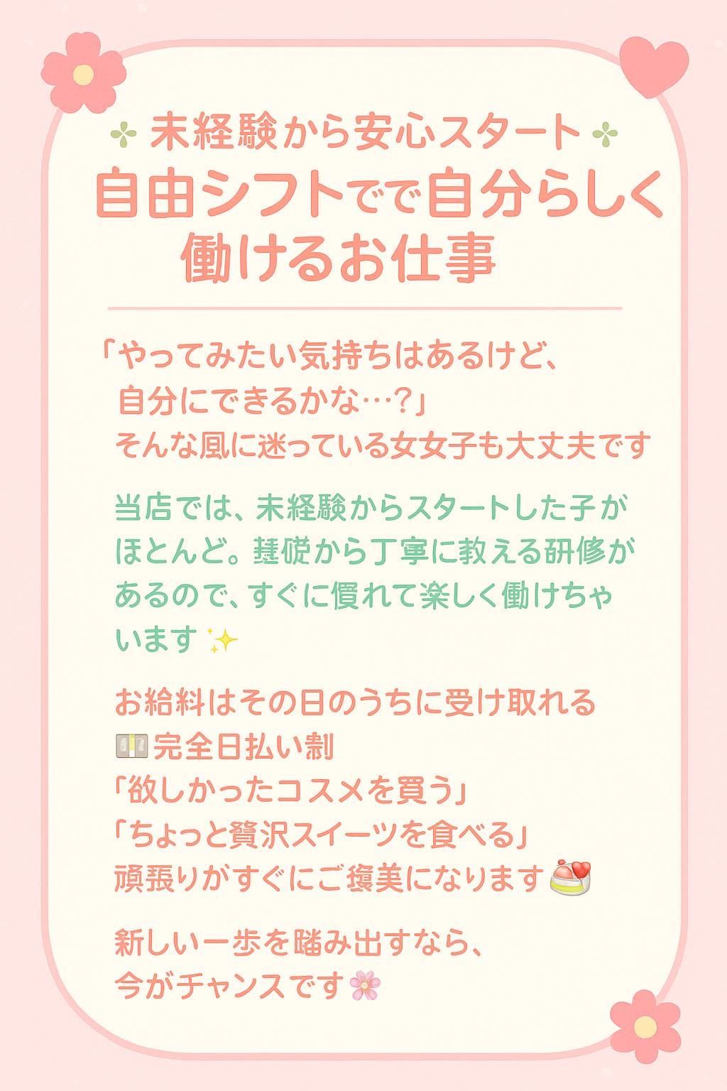完全日払い＆安心サポートで楽しくスタート！ 2026-04-12 22:09:35 | 帯広メンズエステ ポプラ店長ブログ