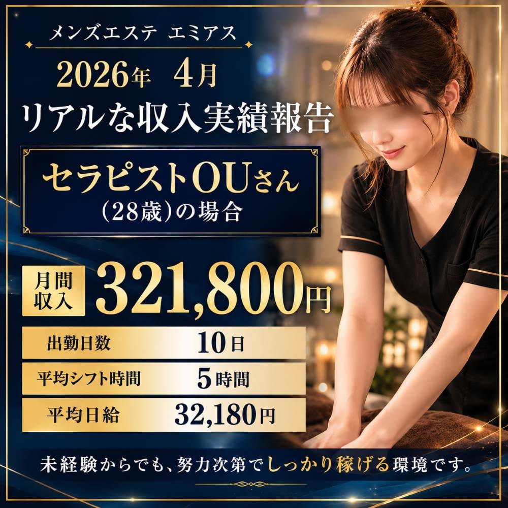 ２０２６年４月リアル収入実績報告 2026-05-10 23:54:28 | エミアス～Third Stage～店長ブログ