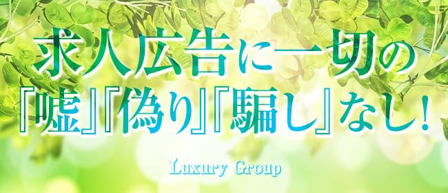 ■ﾗｸﾞｼﾞｭｱﾘｰｸﾞﾙｰﾌﾟの全てを公開■ 2025-08-05 04:04:21 | 松戸ラグジュアリー店長ブログ