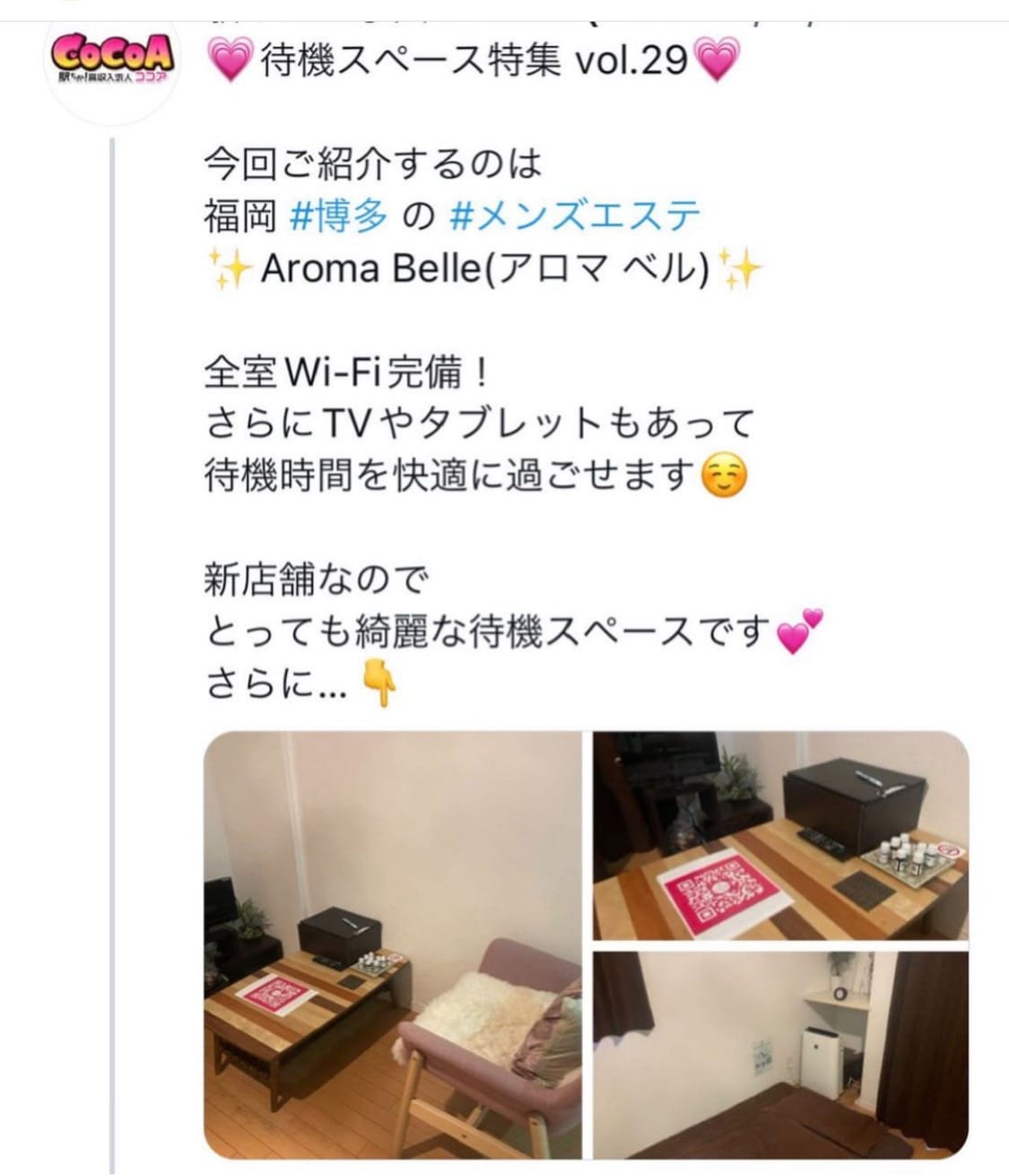 博多メンズエステ代表として取材していただきました！ 2026-03-13 03:44:21 | AromaBelle（アロマベル）店長ブログ