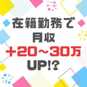 ☆在籍全員対象！特大ボーナス有☆ 2026-08-10 12:30:47 | 性の極み技の伝道師Ver.新横浜店店長ブログ