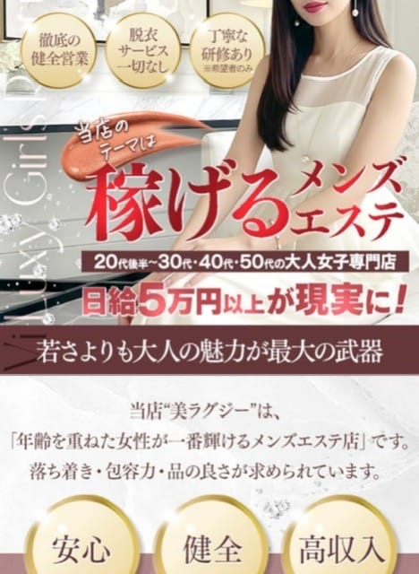 ⭐️当店のテーマは《稼げるメンズエステ》⭐️ 2026-05-16 20:27:25 | 美luxy（美ラグジー）店長ブログ
