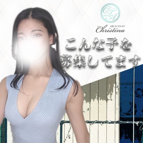 当店ではこんな子を募集してます 2026-03-13 00:42:14 | Christina（クリスティーナ）店長ブログ