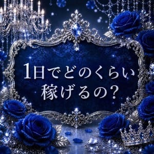 【1日・1ヶ月でどのぐらい稼げるの？】 2026-06-16 02:02:15 | Christina（クリスティーナ）店長ブログ
