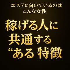 「エステに向いてるのは、こんな女性です。」 2026-06-16 12:06:23 | THE ESUTE五反田店店長ブログ