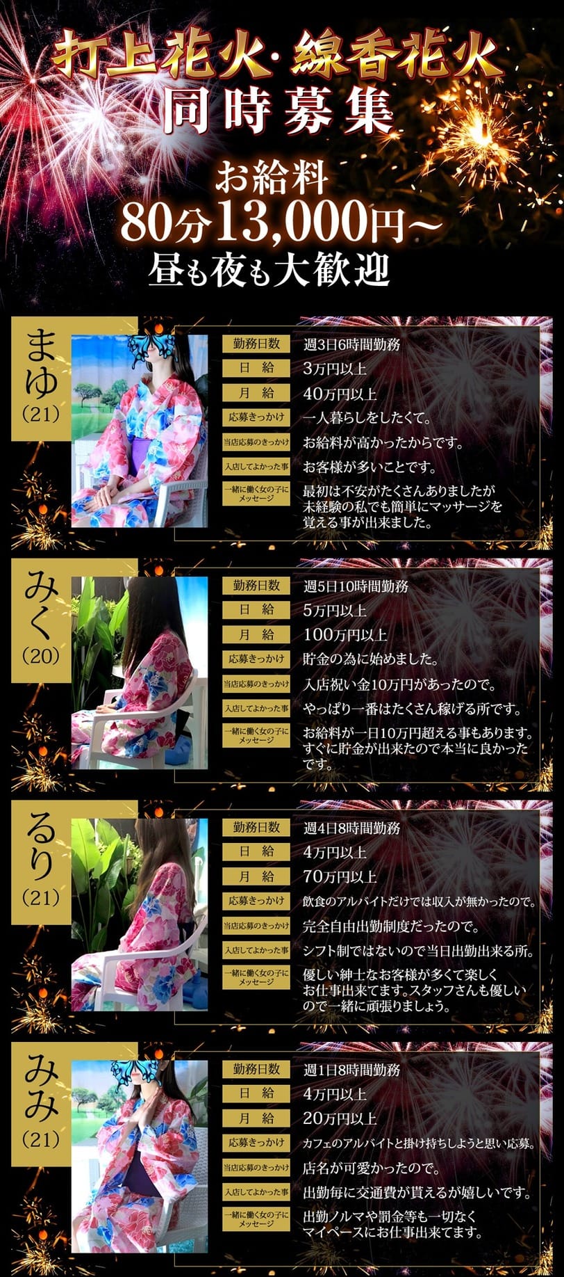 打上花火・線香花火 同時募集！80分13,000円～！！【日本橋・梅田エリア】 2025-07-09 10:02:59 | 打上花火 大阪店店長ブログ
