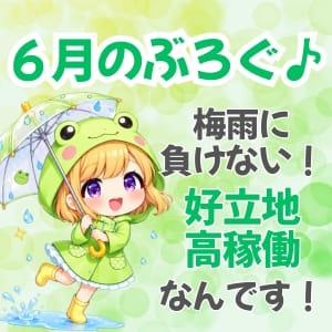 6月の梅雨もへっちゃら！最高立地のお店です(｀・ω・´) 2026-06-10 01:32:16 | ぷるるん小町京橋店店長ブログ