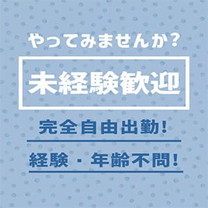 ◆未経験でも安心◆ 2025-05-03 19:39:14 | 淫乱秘書室米子店店長ブログ