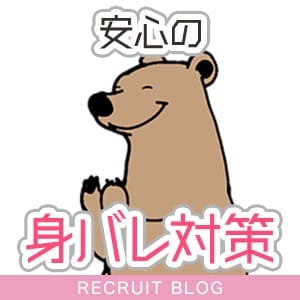 【身バレ】安心の対策をしています！ 2025-08-07 22:19:30 | クラブ ブレンダ東京新宿・歌舞伎町店店長ブログ
