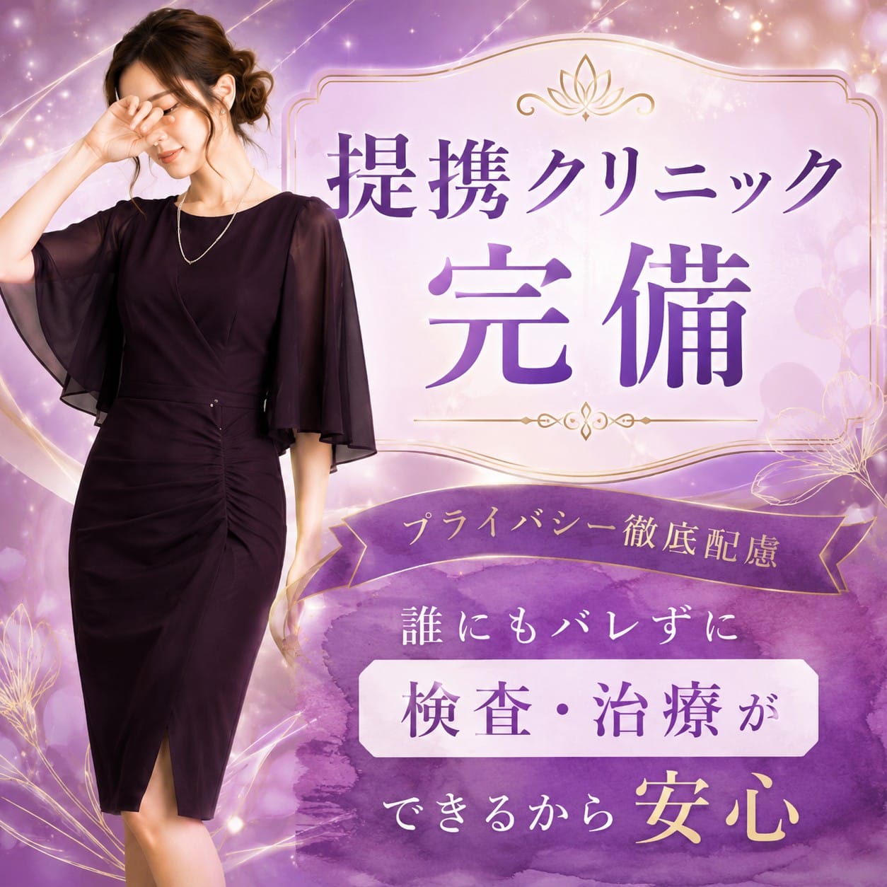 提携クリニック完備！選べる3エリア♪ 2026-08-17 23:13:22 | 大奥 難波店店長ブログ
