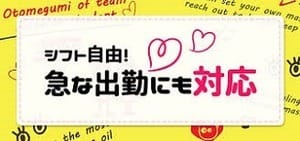 当日にいきなり出勤ってできるんでしょうか？ 2026-07-08 15:20:35 | 集え！おっぱい好きたち！もんだ～ら店長ブログ