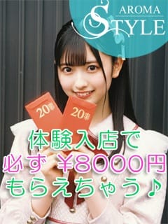 体入に来るだけで8,000円ゲット！！ 2026-02-10 22:05:19 | 東京アロマスタイル店長ブログ