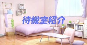綺麗な待機室 2026-07-18 17:31:03 | 千葉快楽Ｍ性感倶楽部～前立腺マッサージ専門～店長ブログ