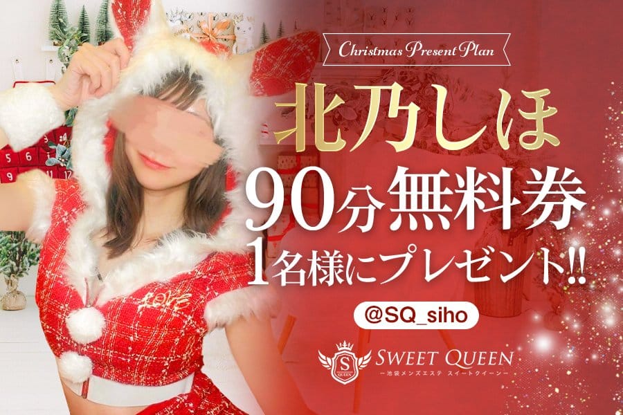 クリスマスイベント 2025-07-09 18:25:25 | SWEET QUEEN店長ブログ