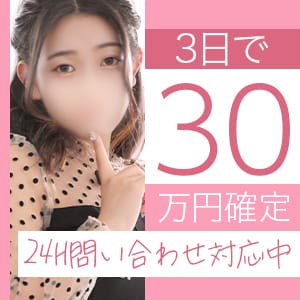 3日で30万円稼げるパックのご案内！ 2026-04-17 22:16:18 | スピードエコ京橋店店長ブログ