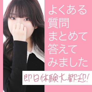 【Ｑ＆Ａ】面接・体験入店前に聞いておきたい４つのこと♥ 2026-04-17 23:16:18 | スピードエコ京橋店店長ブログ