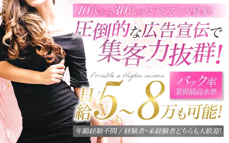【圧倒的な集客力で月収100万円も！！】セラピスト大募集！！ 2025-07-12 09:53:15 | aqua SPA店長ブログ