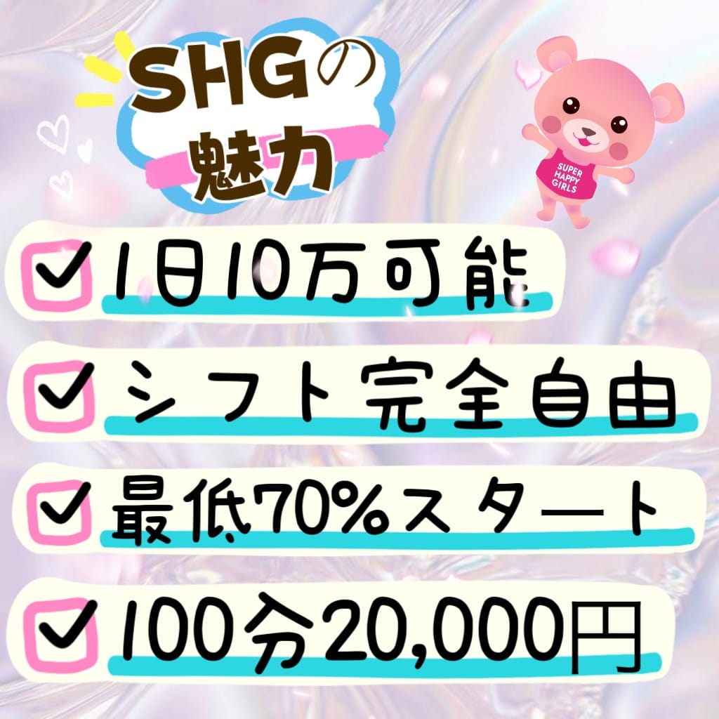 料金システムが変わり給料大幅UPしました！ 2025-07-07 15:06:16 | SUPER HAPPY GIRLS店長ブログ