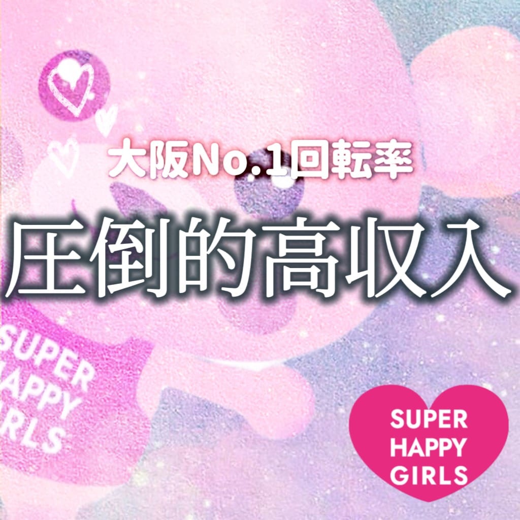 体験入店フルバックキャンペーン中♡ 2025-07-08 01:06:17 | SUPER HAPPY GIRLS店長ブログ