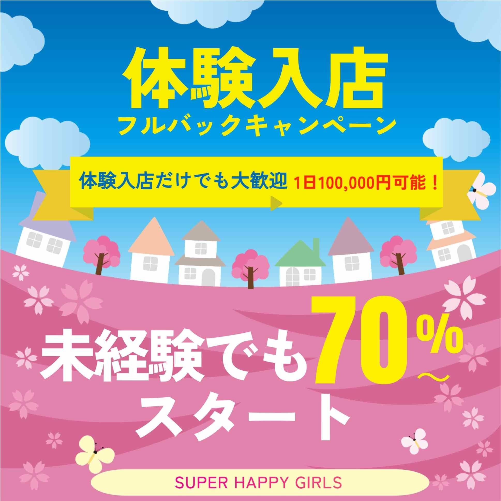 【TOPセラピストに聞いた】指名が爆増する秘密とは？ 2026-06-07 02:46:13 | SUPER HAPPY GIRLS店長ブログ