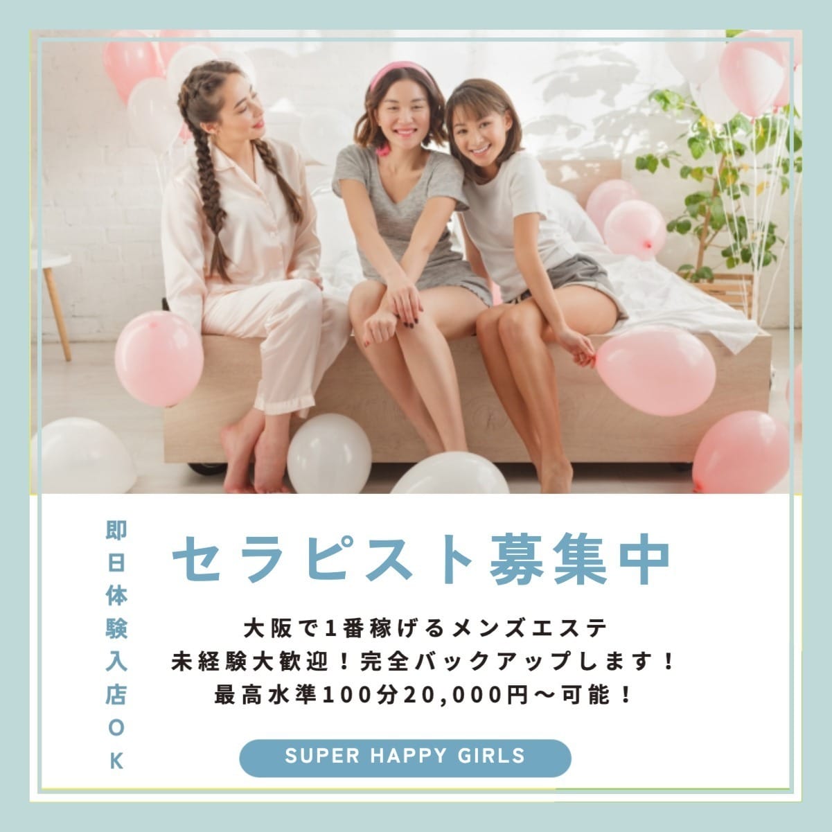 【体験談】未経験から月収150万円を達成した女の子の話 2026-06-07 04:46:16 | SUPER HAPPY GIRLS店長ブログ