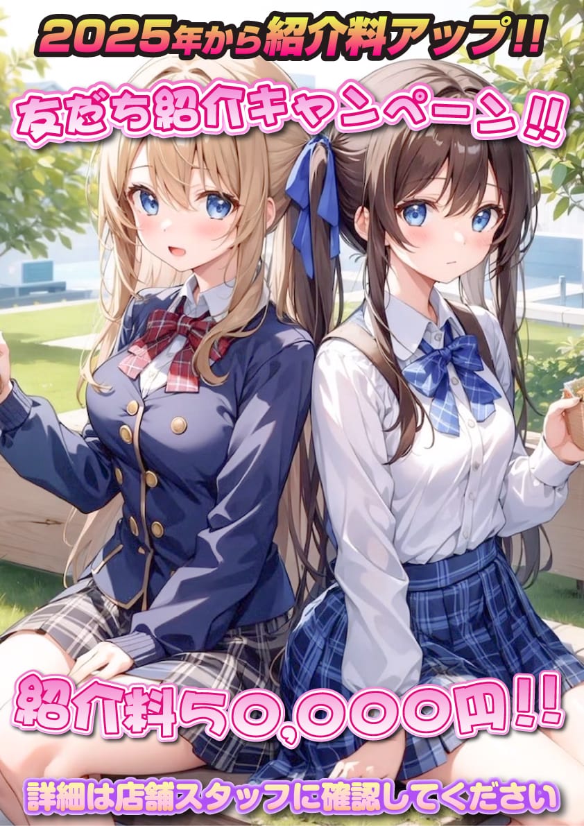 友だち同士の応募で入店祝い金10万？！ 2026-01-04 17:44:16 | Do Flamingo店長ブログ