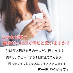 女の子にとっての最強ツール！写メ日記！ 2026-03-07 21:01:09 | 五十妻（イソップ）40代～60代(山口・宇部・防府・萩)店長ブログ