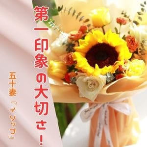 第一印象の大切さ！ 2026-03-08 21:00:57 | 五十妻（イソップ）40代～60代(山口・宇部・防府・萩)店長ブログ