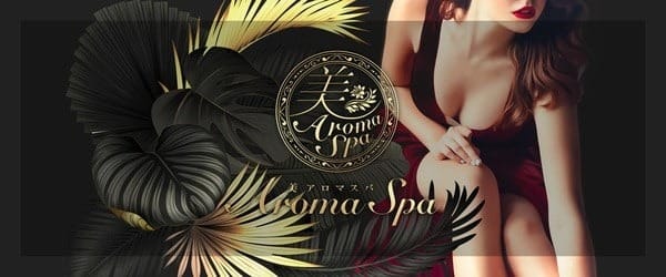 【12/14（日)出勤情報】 2025-12-14 00:19:01 | 美aroma spa-美アロマスパ-店長ブログ