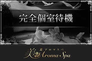未経験の方も出稼ぎの方も大歓迎 2025-12-14 00:26:22 | 美aroma spa-美アロマスパ-店長ブログ