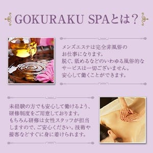 【当店は健全店、安心して働いていただけるお店です！】 2025-08-07 18:02:15 | GOKURAKU SPA店長ブログ