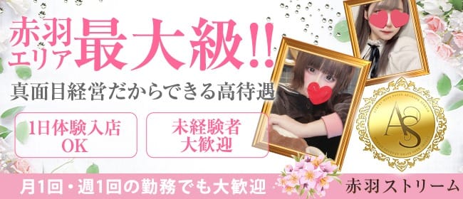 【お客様急増中！】まだまだセラピストさんが足りておりません！ 2025-07-08 12:30:43 | 赤羽ストリーム店長ブログ