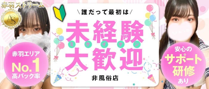 【急募】お客様増のため、まだまだセラピストを募集中です！！ 2025-07-08 14:30:22 | 赤羽ストリーム店長ブログ
