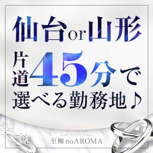 在住場所＝在籍じゃなくても大丈夫！ 18:00 - 2026年04月25日 | 至極 no AROMA店長ブログ