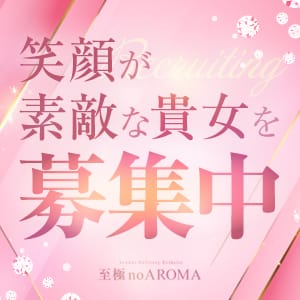 容姿は関係ありません♪ 18:00 - 2026年05月04日 | 至極 no AROMA店長ブログ