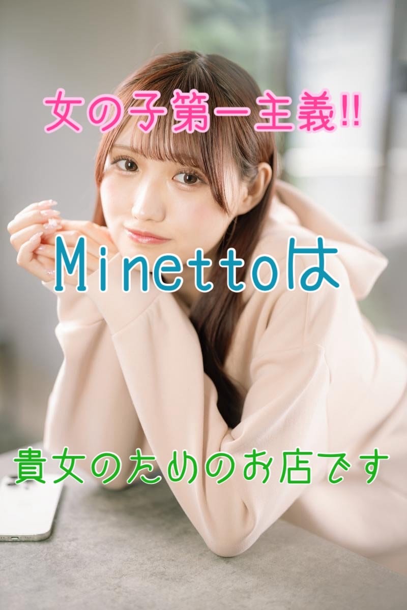 女の子第一主義！安心の高待遇でお待ちしております♪ 2026-03-15 19:02:49 | Minetto店長ブログ