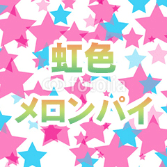 未経験の方も安心して働けるお店(*^_^*) 2026-04-20 19:01:55 | 虹色メロンパイ 横浜店店長ブログ